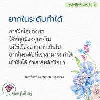 การ์ดธรรมะ