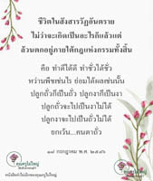 การ์ดธรรมะ