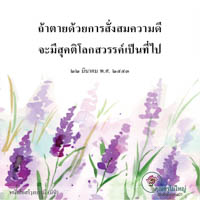 การ์ดธรรมะ