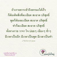 การ์ดธรรมะ