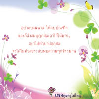 การ์ดธรรมะ