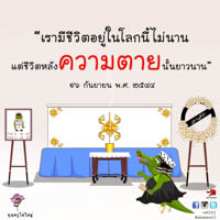 การ์ดธรรมะ