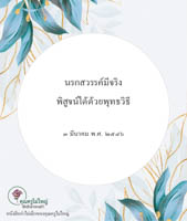 การ์ดธรรมะ