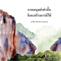 การ์ดธรรมะ