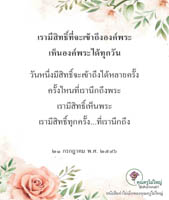 การ์ดธรรมะ