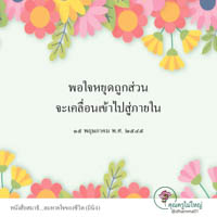การ์ดธรรมะ