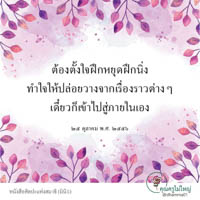 การ์ดธรรมะ