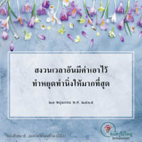การ์ดธรรมะ