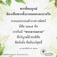 การ์ดธรรมะ