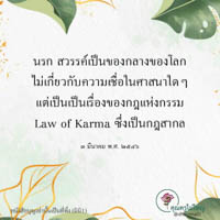 การ์ดธรรมะ