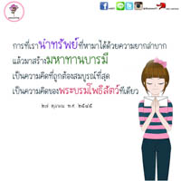 การ์ดธรรมะ