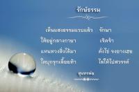 การ์ดธรรมะ