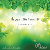 การ์ดธรรมะ