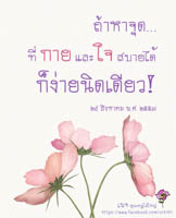 การ์ดธรรมะ