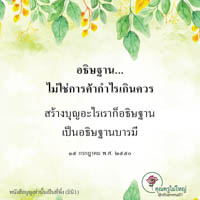 การ์ดธรรมะ