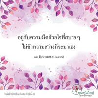 การ์ดธรรมะ