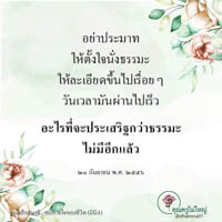 การ์ดธรรมะ
