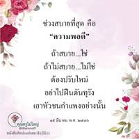 การ์ดธรรมะ