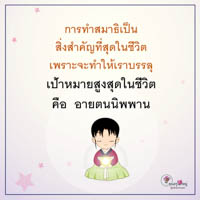 การ์ดธรรมะ