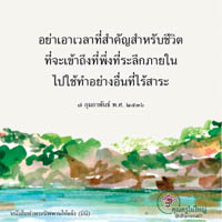 การ์ดธรรมะ