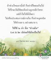 การ์ดธรรมะ