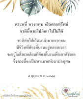 การ์ดธรรมะ