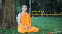 การ์ดธรรมะ