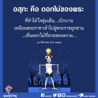 การ์ดธรรมะ