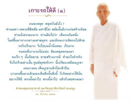 การ์ดธรรมะ