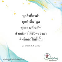 การ์ดธรรมะ