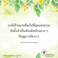 การ์ดธรรมะ