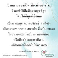 การ์ดธรรมะ