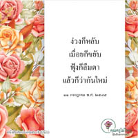 การ์ดธรรมะ