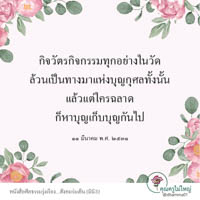 การ์ดธรรมะ