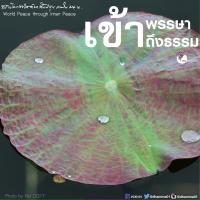 การ์ดธรรมะ