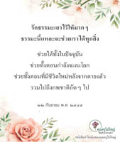 การ์ดธรรมะ