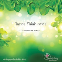การ์ดธรรมะ