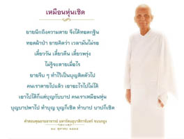 การ์ดธรรมะ