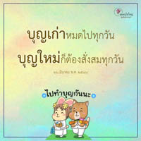 การ์ดธรรมะ