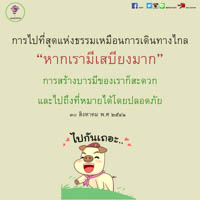 การ์ดธรรมะ