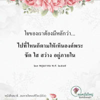 การ์ดธรรมะ