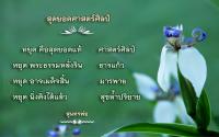 การ์ดธรรมะ