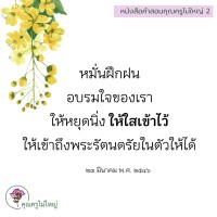 การ์ดธรรมะ