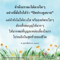 การ์ดธรรมะ