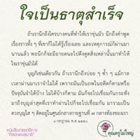 การ์ดธรรมะ