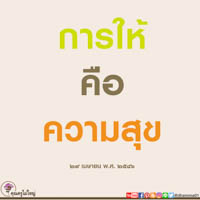 การ์ดธรรมะ