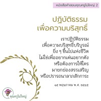 การ์ดธรรมะ