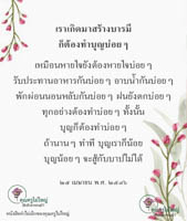 การ์ดธรรมะ