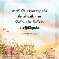 การ์ดธรรมะ