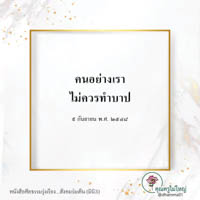 การ์ดธรรมะ
